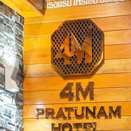 4M Pratunam Hotel Бангкок Экстерьер фото