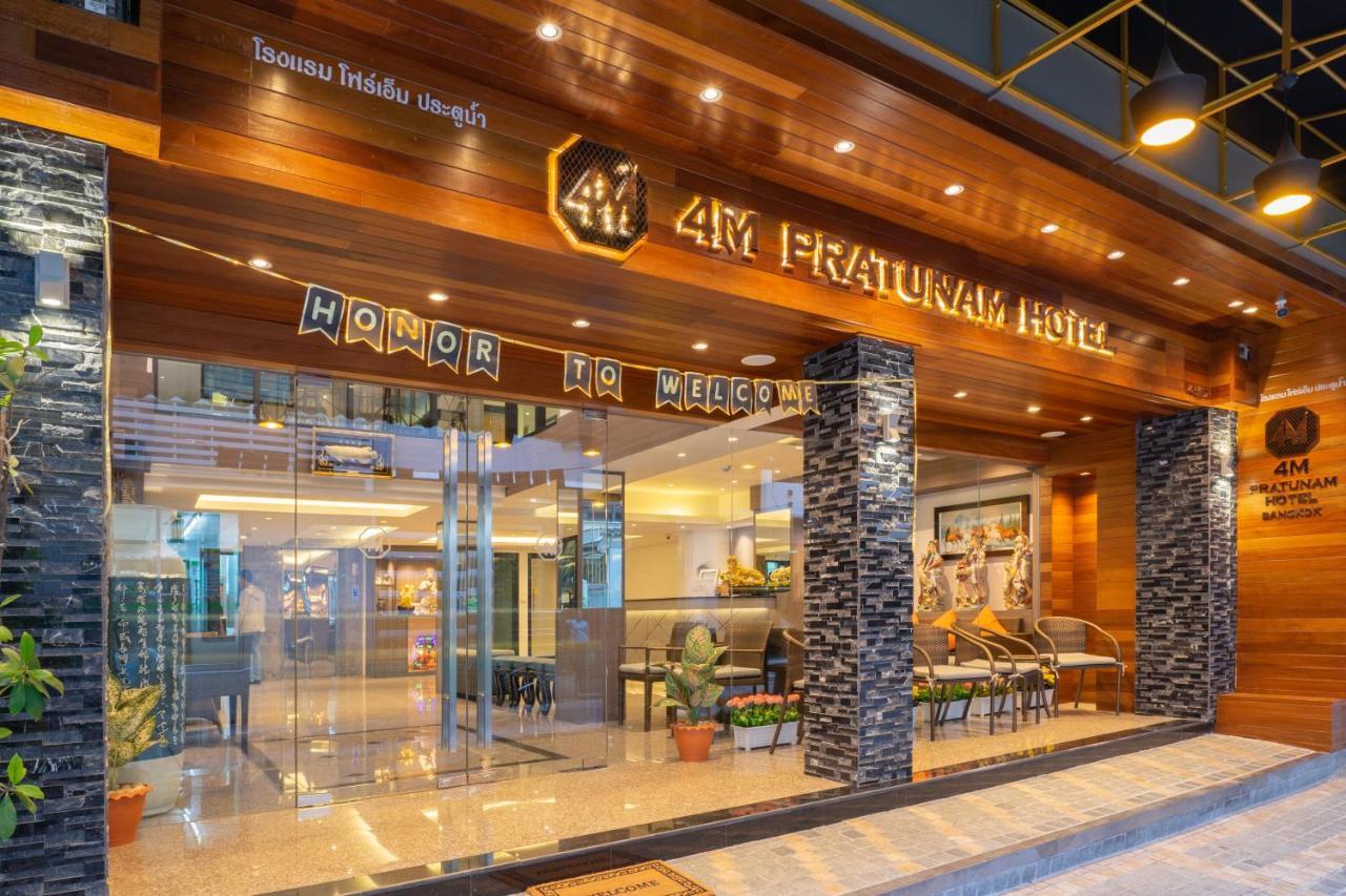 4M Pratunam Hotel Бангкок Экстерьер фото
